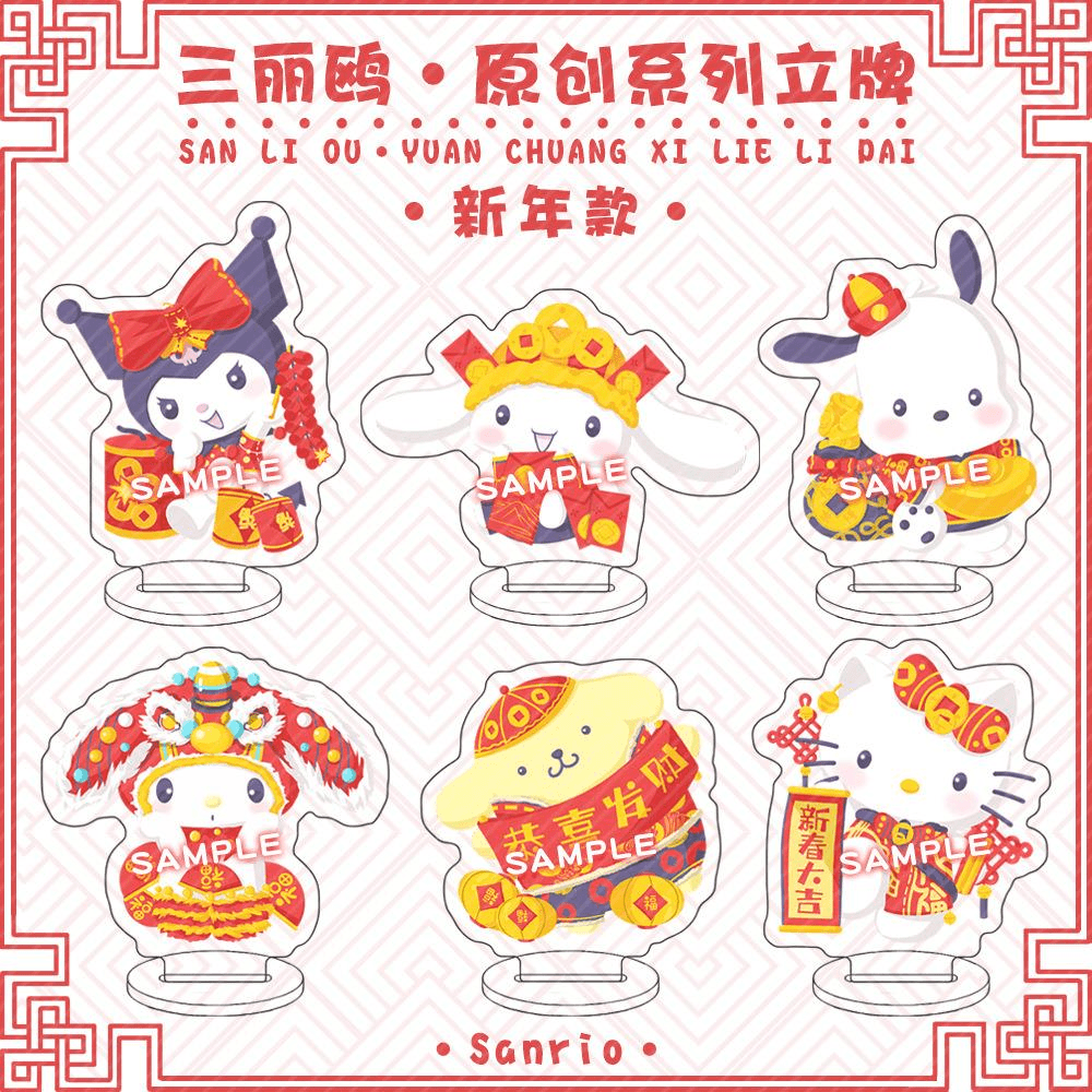 【知念】原创迷你亚克力立牌三丽鸥春节喜庆款库洛米美乐蒂玉桂狗