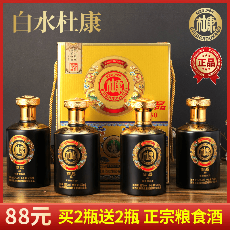 白水杜康尚品30浓香型优级白酒纯粮整箱4瓶精美礼盒装52度500ml