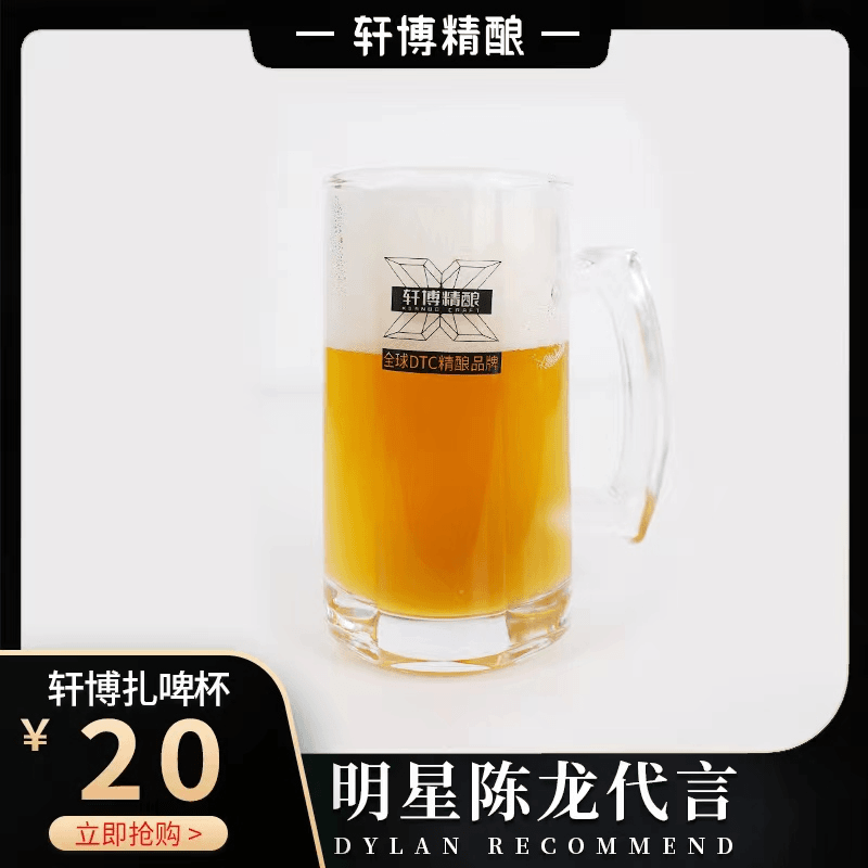 轩博精品扎啤杯