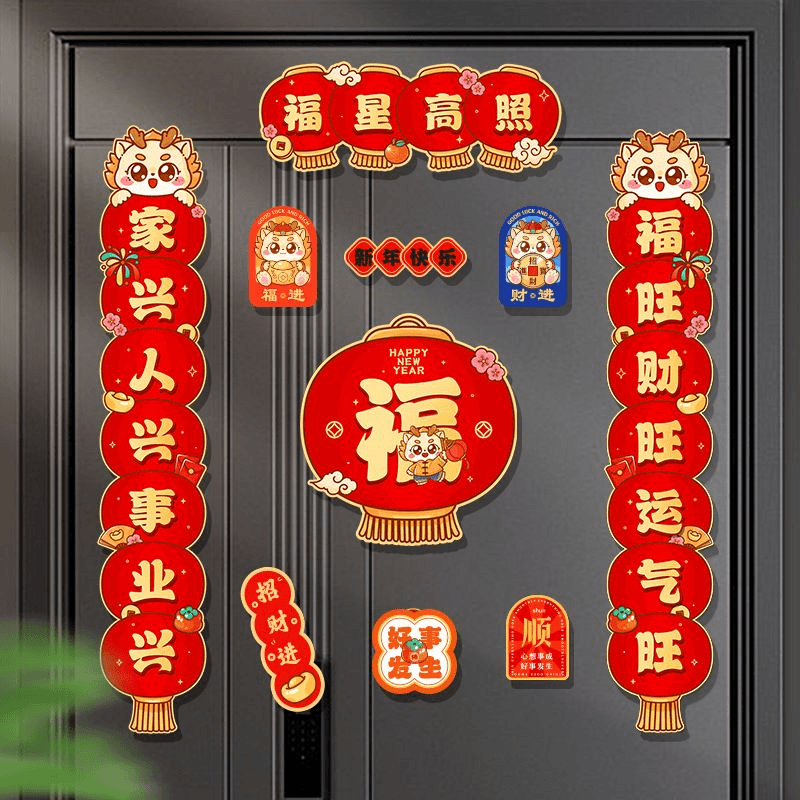 2024龙年春联磁吸新年对联新款春节入户门装饰过年福字家用门贴