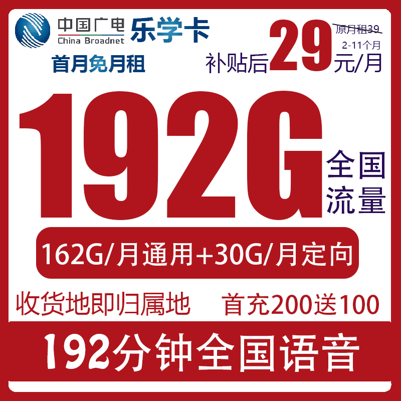 中国广电乐学卡大流量卡支持5G低月租全国通用不限速流量手机卡