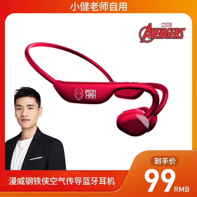 【小健老师自用】漫威钢铁侠正版空气传导无线护耳运动蓝牙耳机