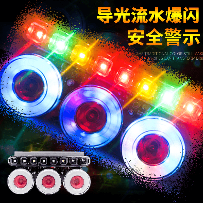 24V大货车爆闪灯汽车led导光流水刹车灯防雾灯尾灯防追尾警示灯