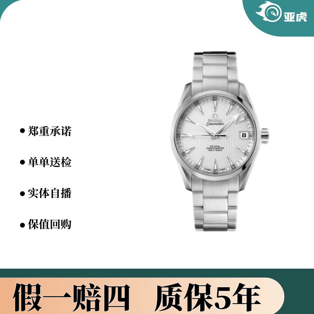 99新 Omega/欧米茄 /亚虎/欧米茄//海马系列机械男表