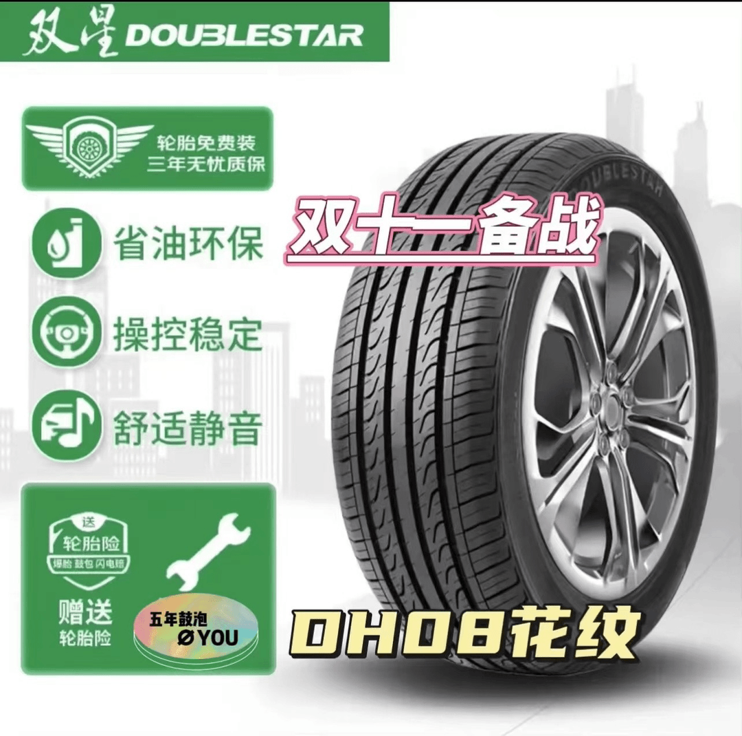 双星205/55R16DH08花纹 静音 舒适 加厚 轮胎