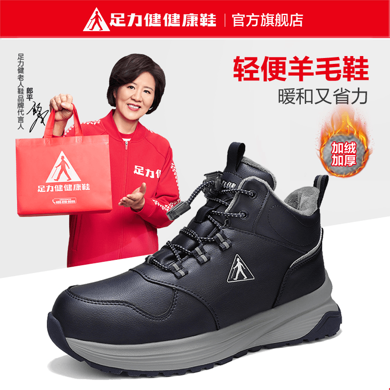 足力健健康妈妈运动鞋2023新品冬季加绒老人鞋中老年户外休闲软底