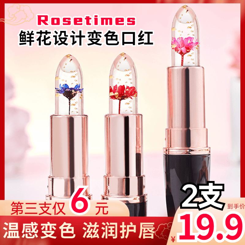 抢！【2支仅19.9元】正品鲜花果冻温感变色口红闪亮持久保湿滋润