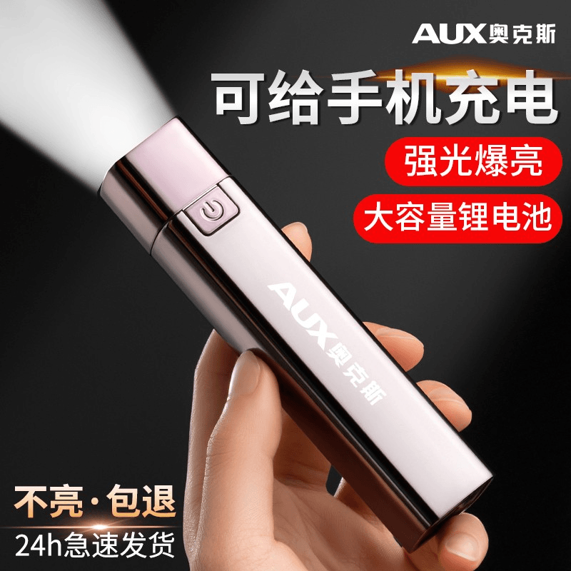 奥克斯手电筒强光可充电迷你小可携式户外远射儿童不伤眼家用移动