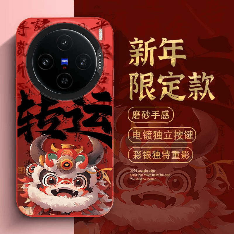 适用VIVO-X100手机壳转运醒狮彩银IMD新年红男生防摔保护套硬全包
