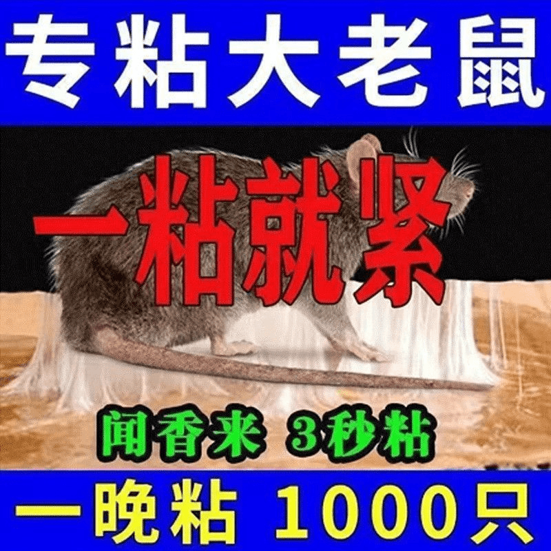 【福利包邮】强力灭鼠粘鼠板强力胶抓老鼠笼捕鼠神器高粘度家用