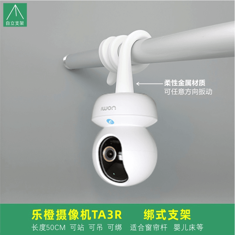 适用乐橙家用无线监控免打孔支架子吊绑婴儿床头看护窗帘杆ta3r
