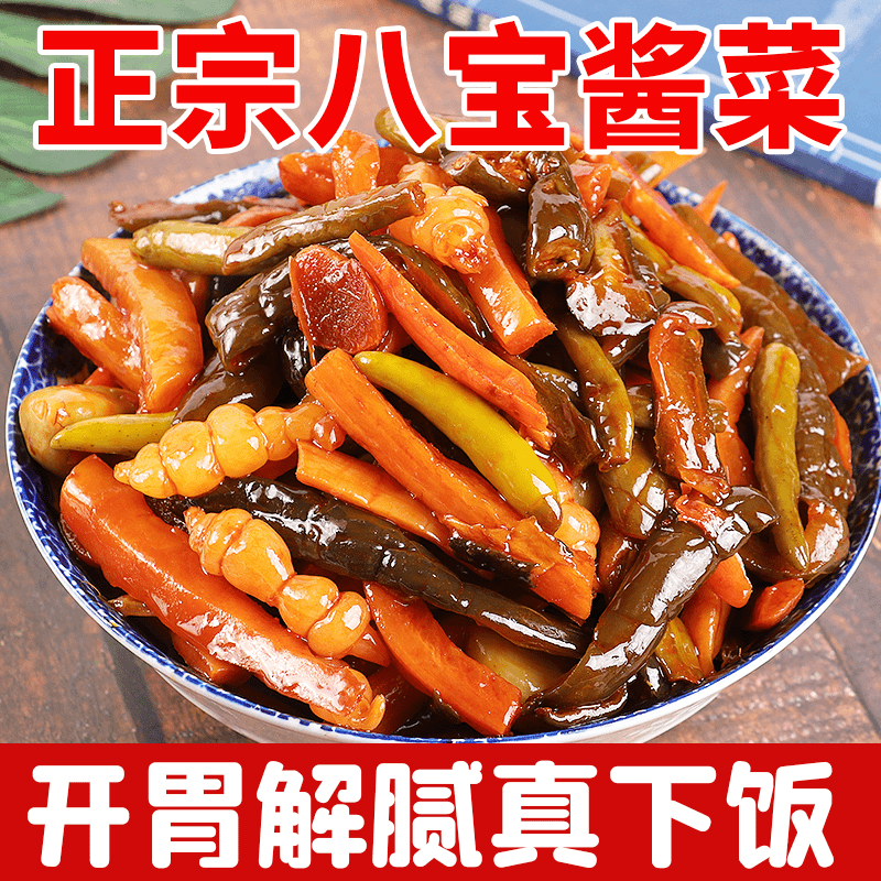酱八宝什锦菜整箱咸菜萝卜干黄瓜条下饭菜酱菜腌制即食香辣小菜
