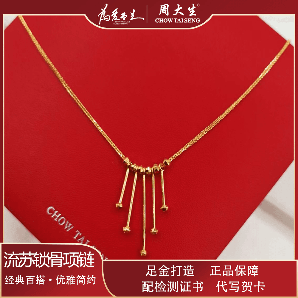 周大生足金999流苏项链百搭简约时尚女款七夕送女友#按克卖金条价