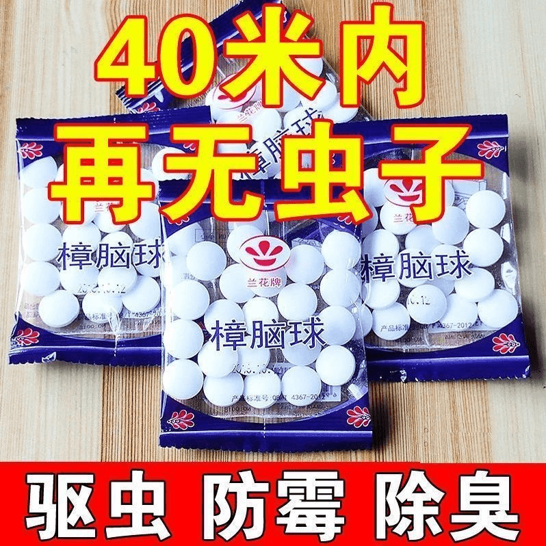 樟脑丸衣柜防霉防虫家用无毒防蟑螂防蛀除味香熏包防潮干燥剂
