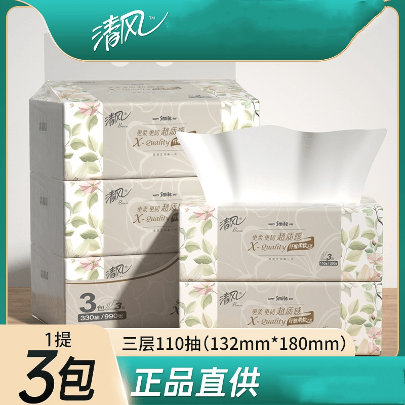 清风抽纸三层3包一提装110抽纸巾礼品  家用柔软面巾纸质感卫生纸