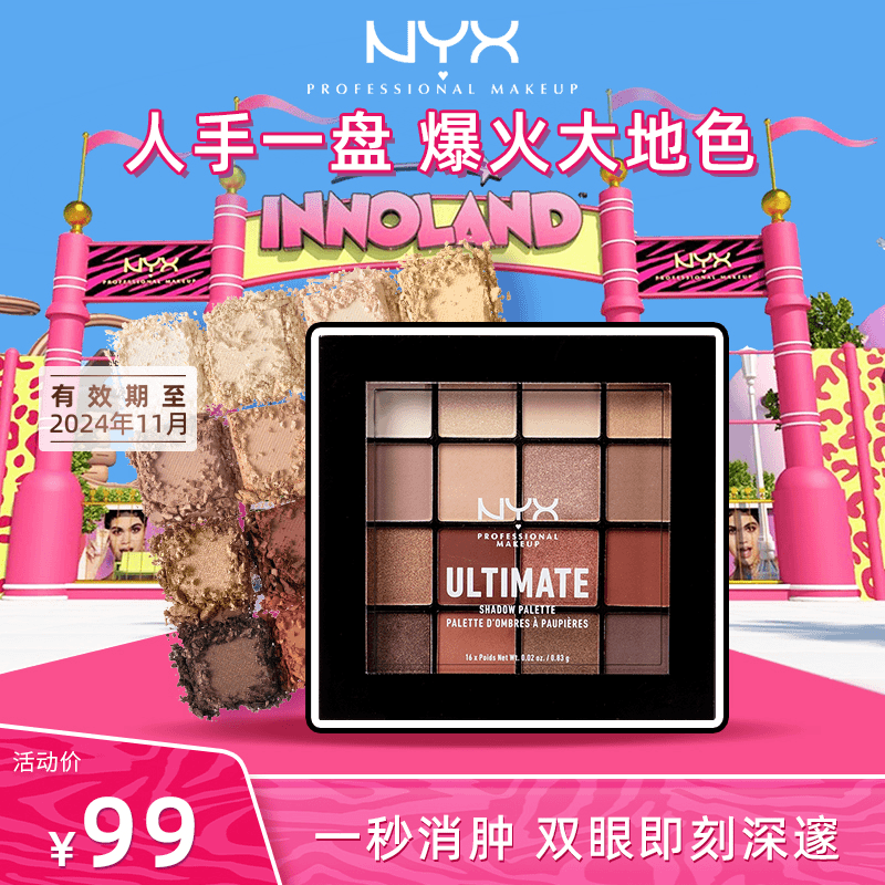 【官方正品】逆色NYX16色大地色眼影盘13.28g暖色美拉德万圣节妆造