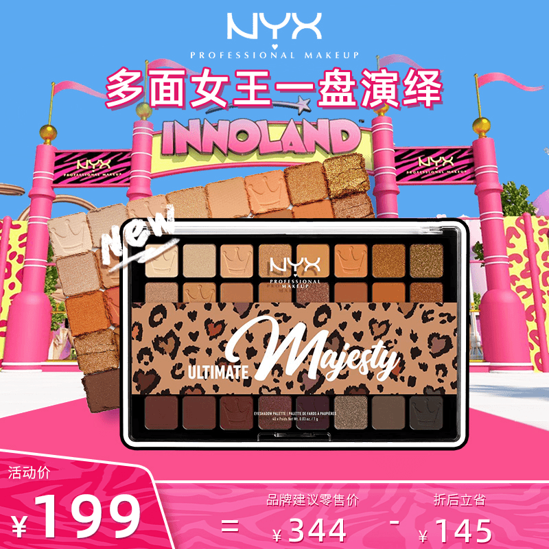 【官方正品】逆色NYX40色眼影盘女王盘40g不易脱色哑光万圣节妆造