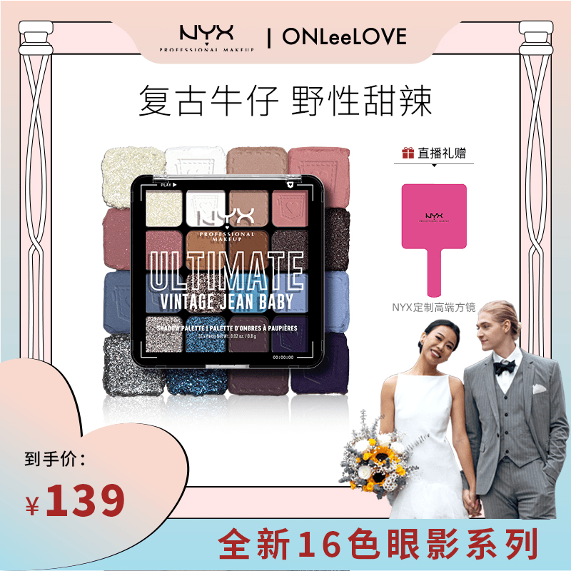 【ONLeelove】逆色NYX牛仔盘热带盘16色眼影盘12.8g 暖色正品纯欲