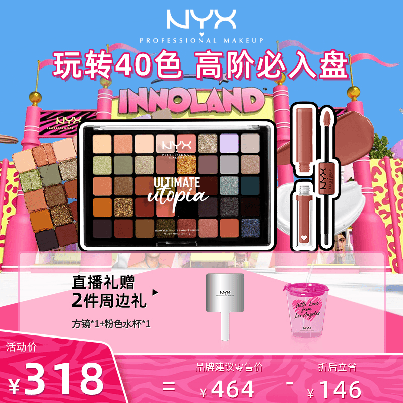 【官方正品】逆色NYX40色乌托邦眼影盘40g+双头镜光唇釉3.4ml*2/支