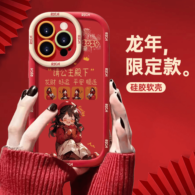 请公主殿下好运新年苹果14promax手机壳iphone15全包13pro硅胶12p