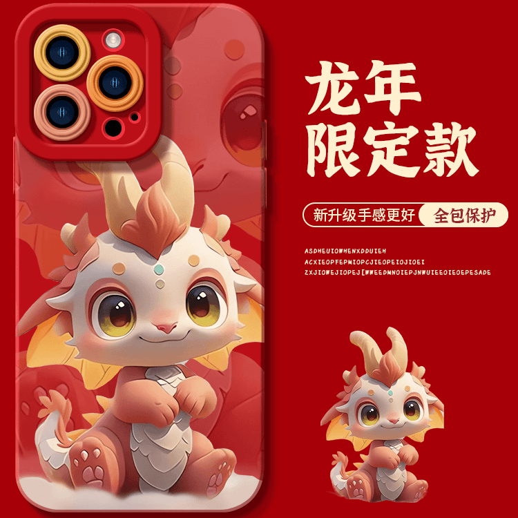 2024新年龙宝iphone15苹果手机壳14promax硅胶13p/12龙年11全包XS