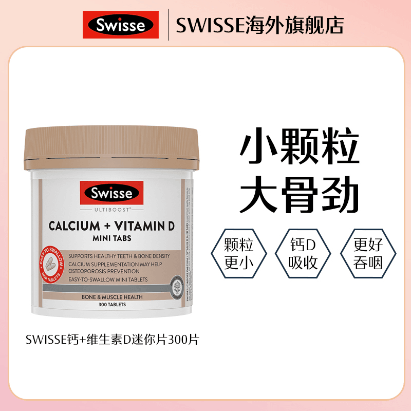 SWISSE钙+维生素D迷你片 300片/瓶柠檬酸钙维D娘娘钙【会员专享】