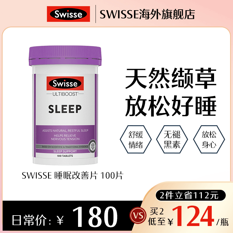 SWISSE/斯维诗睡眠改善片无褪黑素天然草本安瓶缓解 100片/瓶