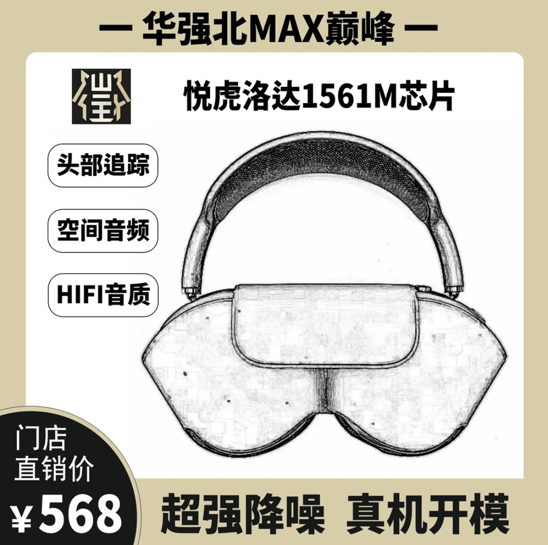 头戴式Max耳机悦虎洛达华强北顶配蓝牙降噪运动苹果智能耳机Ming