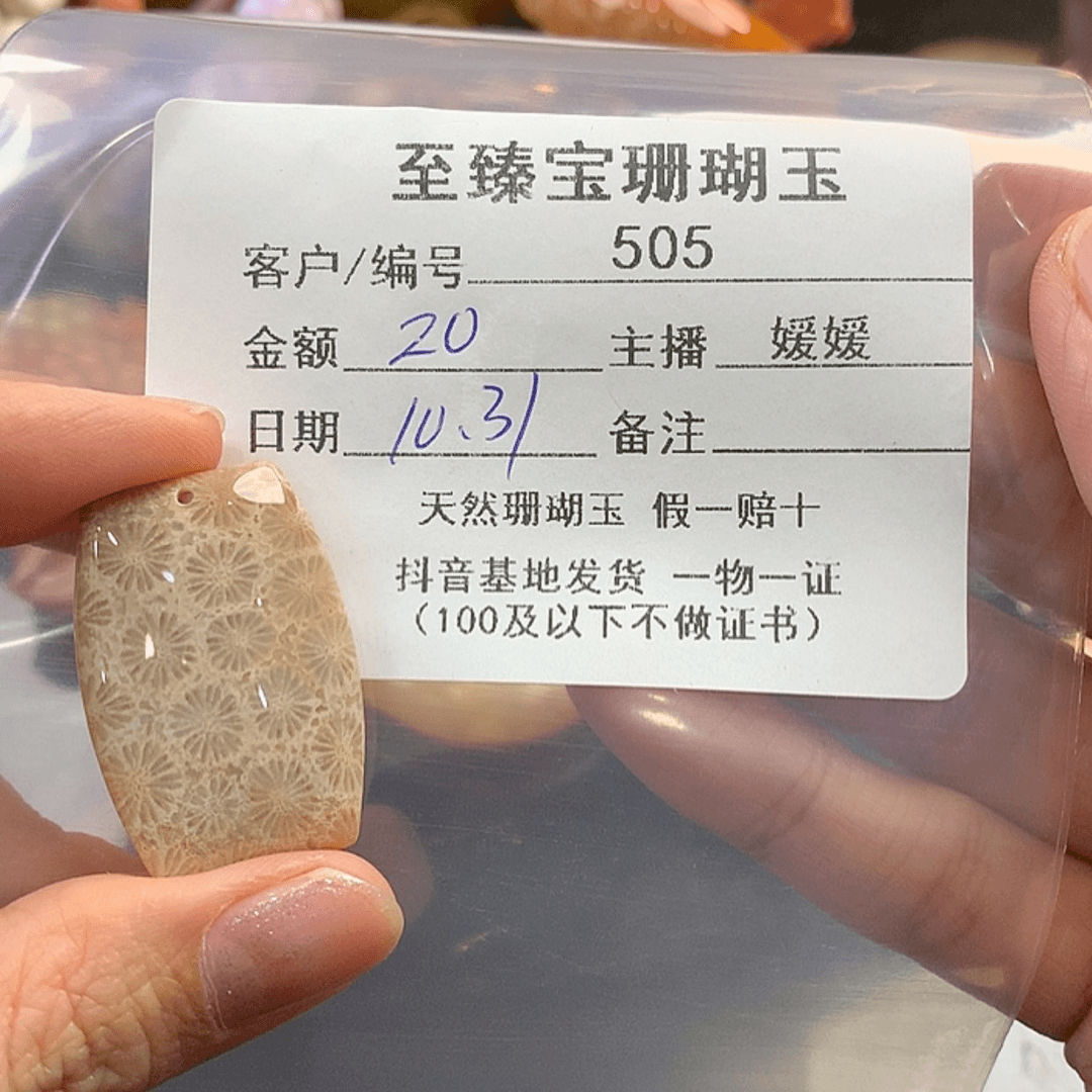【闪购商品】硅化珊瑚（珊瑚玉）颈饰未镶嵌爱****姐
