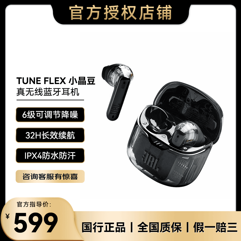 JBL TUNE FLEX 小晶豆 真无线 蓝牙耳机 半入耳音乐降噪耳机推荐