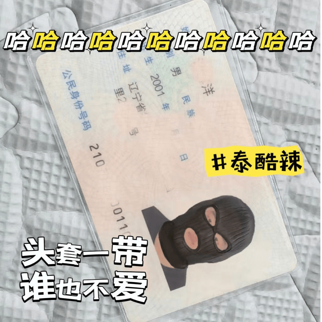 网红同款身份证头像绑匪头套搞笑恶搞身份证件保护套透明卡套