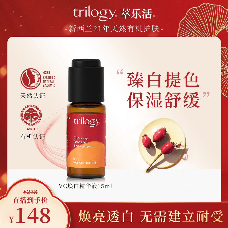 【达人专享】萃乐活VC焕亮小橙瓶精华液15ml提亮肤色保湿舒缓修护