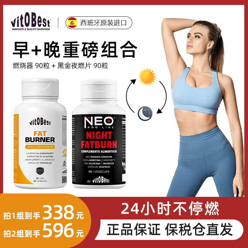 [官旗]vit.O.Best早+晚日夜不停燃夜燃片90粒/盒+燃烧器90粒/盒