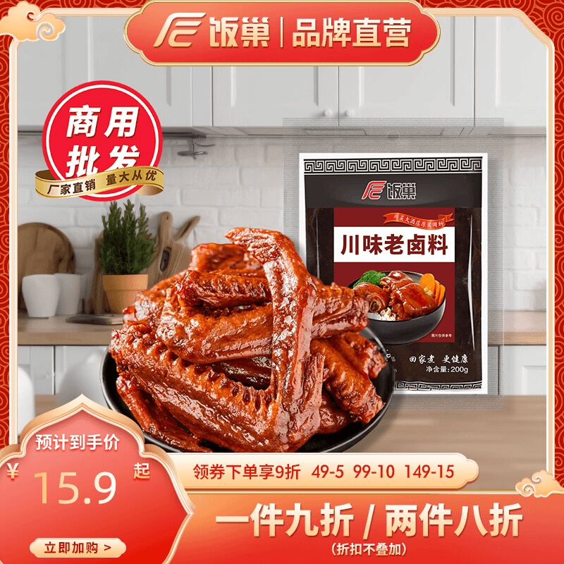 饭巢重庆五香卤料包家庭卤小包装调味包透骨香秘制四川调味料商用