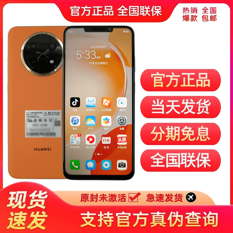 官方正品 全新未拆封 华为畅享60X 全网通4G 鸿蒙大电池续航手机