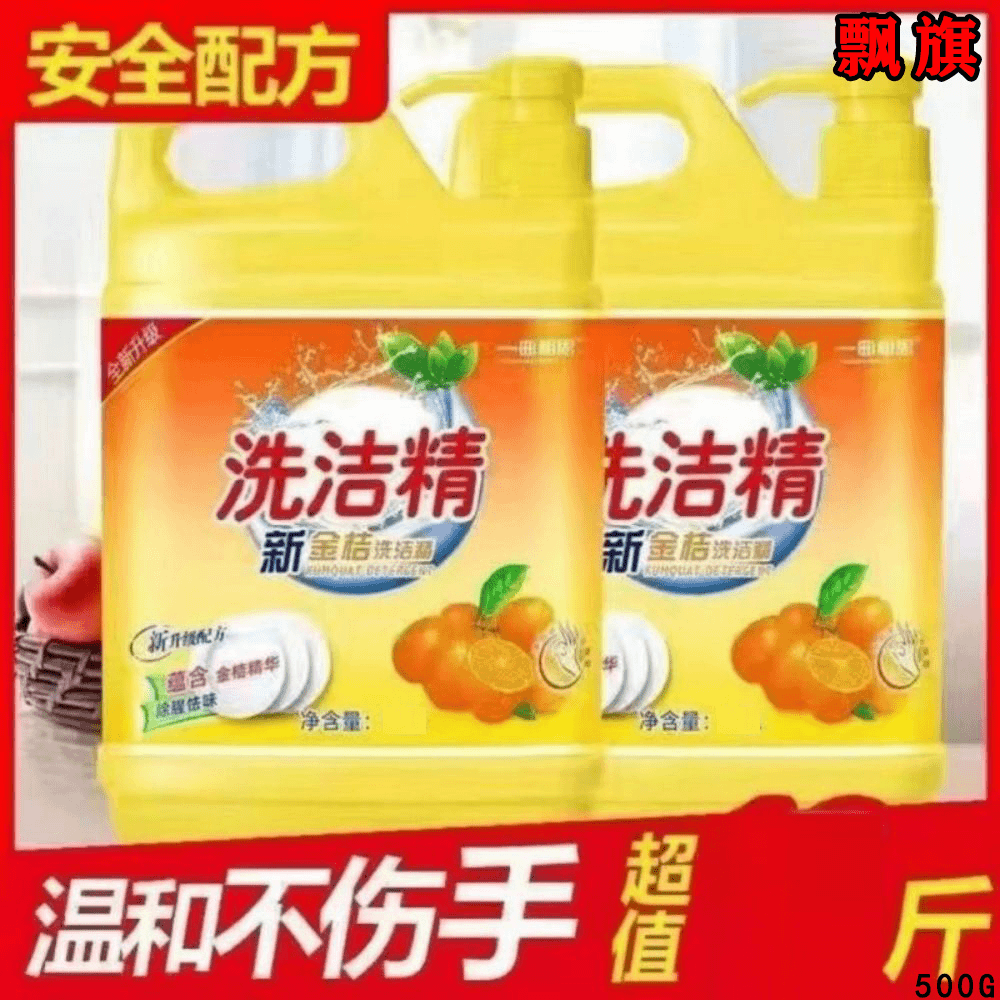 【首单0.01】食品级洗洁精厨房西柚去油厨房用品大桶洗洁精500g包邮