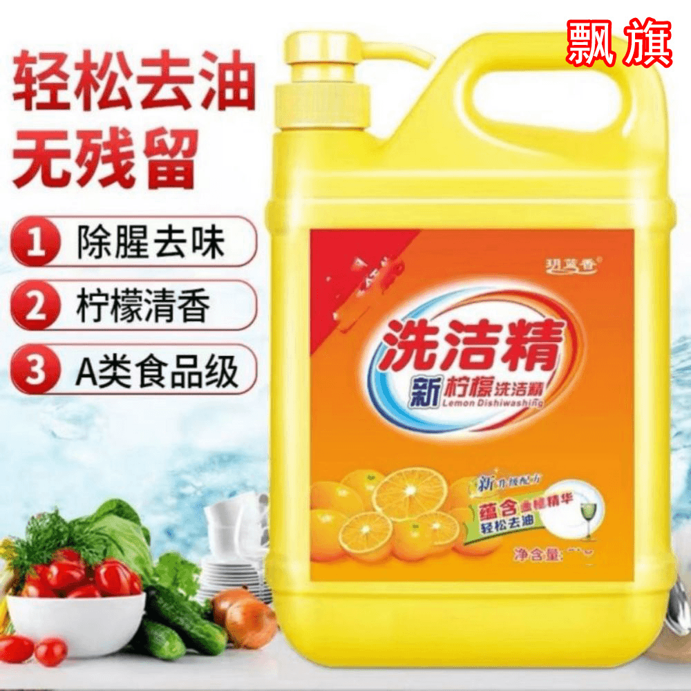 【首单0.01】食品级洗洁精厨房西柚去油厨房用品大桶洗洁精500g包邮