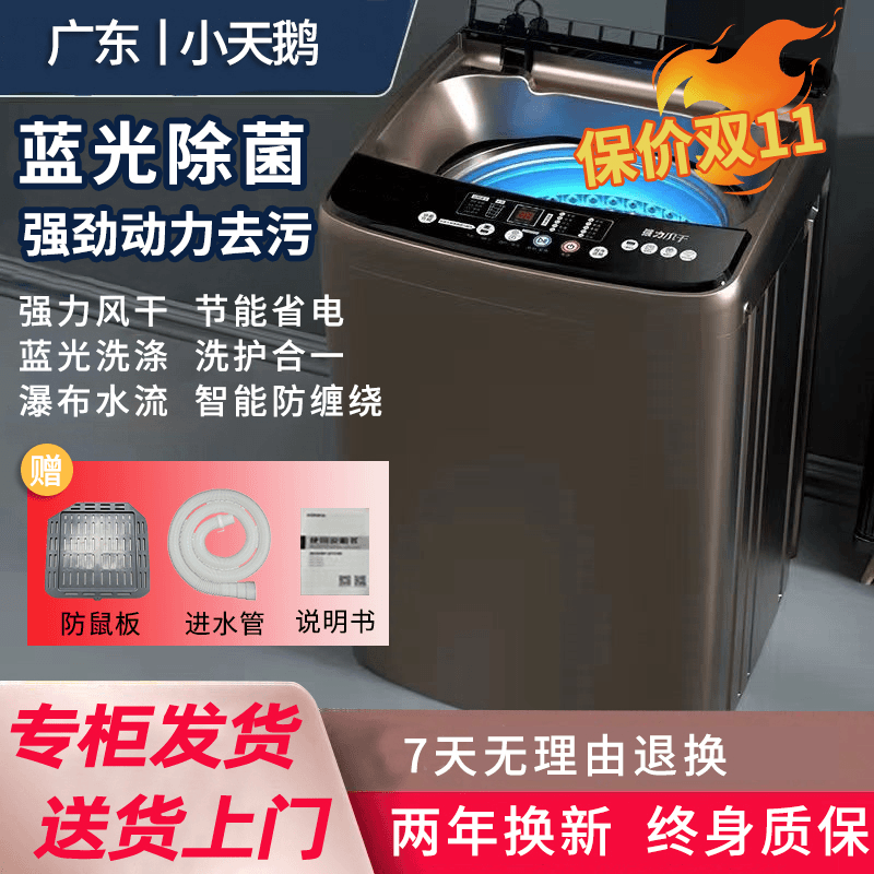 小 天I 鹅新款全自动洗衣机16kg大容量洗脱一体可视防爆款苏宁