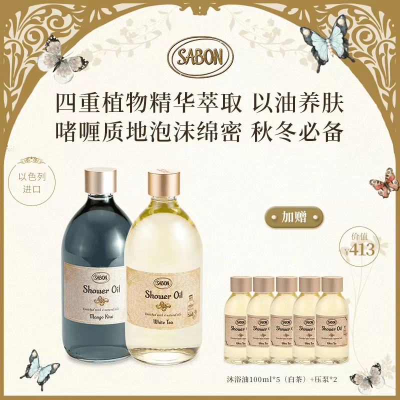 sabon植萃精华沐浴油500ml+植萃精华沐浴油500ml