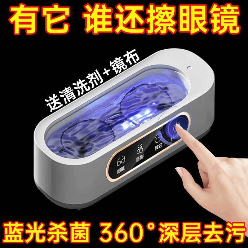 超声洗眼镜机家用清洗眼镜神器首饰牙套隐形眼镜美瞳眼镜清洁仪