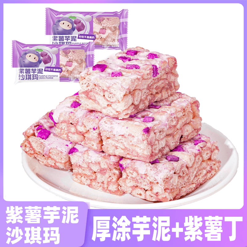 紫薯芋泥奶盖沙琪玛传统糕点无加蔗糖整箱早餐办公室软糯休闲零食