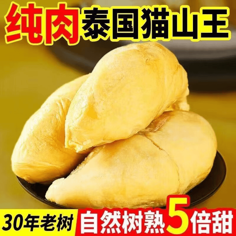 【顺丰冷链】猫山王长柄树熟榴莲肉碳烤榴莲冷冻榴莲肉细腻浓郁新鲜
