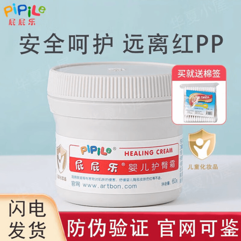 屁屁乐婴儿宝宝护臀膏油婴儿护臀膏屁屁霜新生儿PP霜滋润修护天然