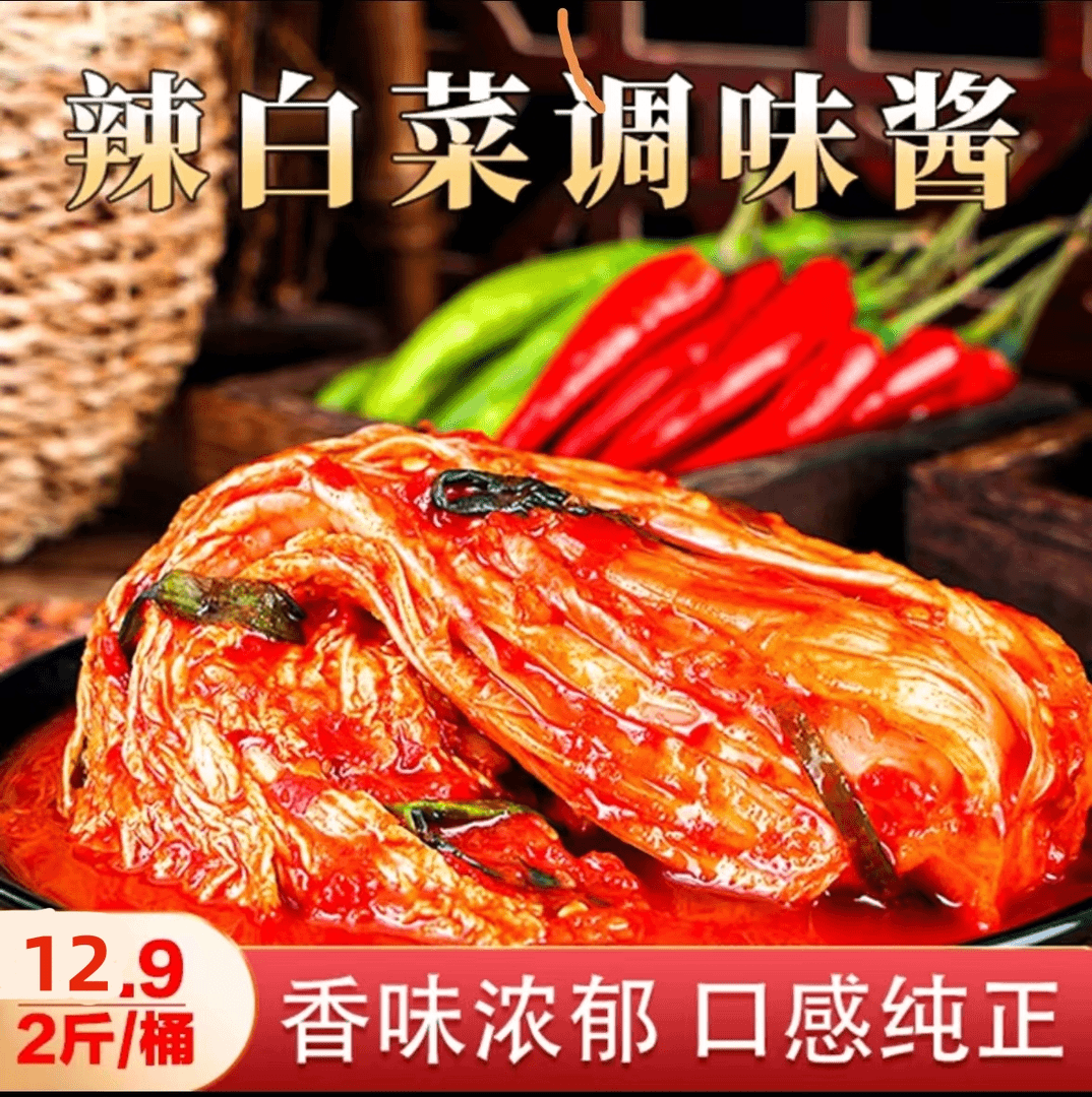 【12.9发2斤可以腌20斤菜】辣白菜调味酱延边风味韩式辣酱跑菜酱