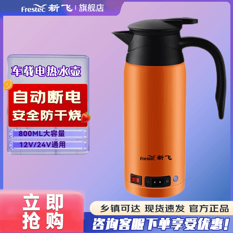 新飞车载电热水壶12v24v车用大容量烧水壶快速加热保温水杯XF-H3