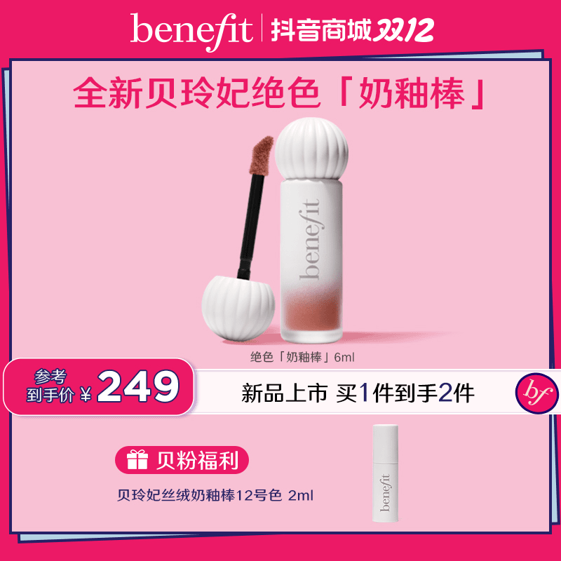 【官方正品】贝玲妃丝绒啵光唇釉口红奶釉棒持久滋润锁色推荐显白