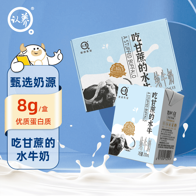 加赠9盒装水牛奶