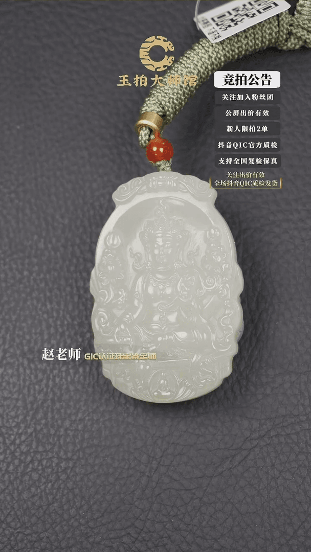 【闪购商品】和田玉吊坠(不含链)未镶嵌和田玉大势至