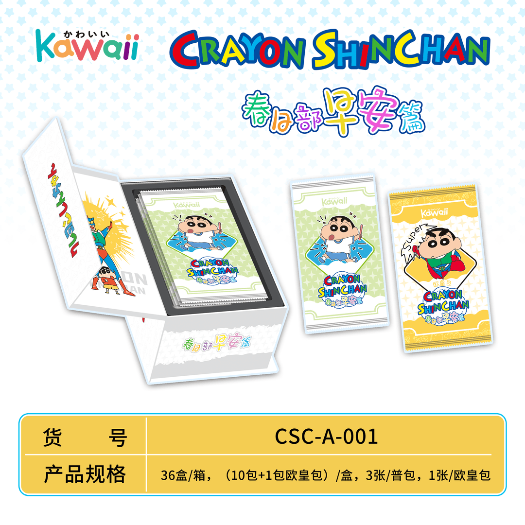 kawaii春日部《蜡笔小新》收藏卡牌盲盒（拍下默认代拆）