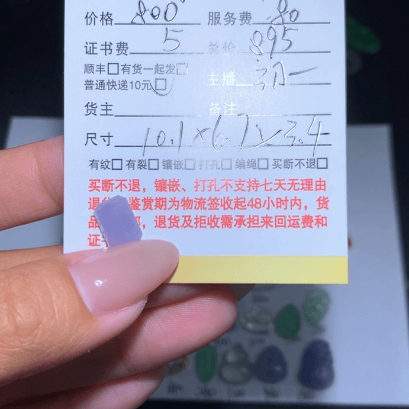 【闪购商品】翡翠切割未镶嵌王*木